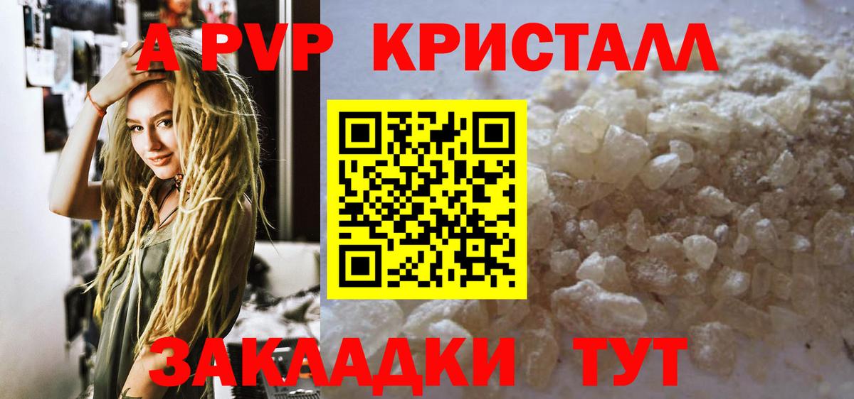 Альфа ПВП СК КРИС  Вход с VPN  Alpha-PVP VHQ  А ПВП мука  Минусинск 