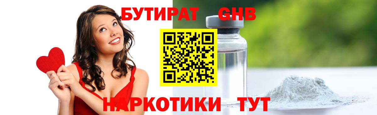Минусинск  БУТИРАТ бутик  Вход с VPN 