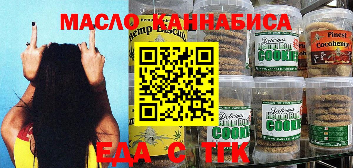 Еда ТГК конопля  Вход с VPN  Минусинск 