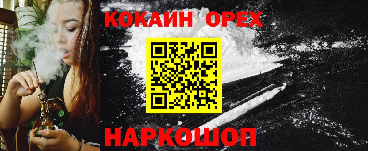 Кокаин Columbia  Вход с VPN  КОКАИН FishScale  Минусинск 