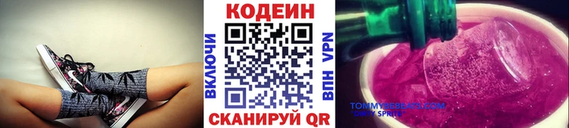 Кодеин Purple Drank  Минусинск 