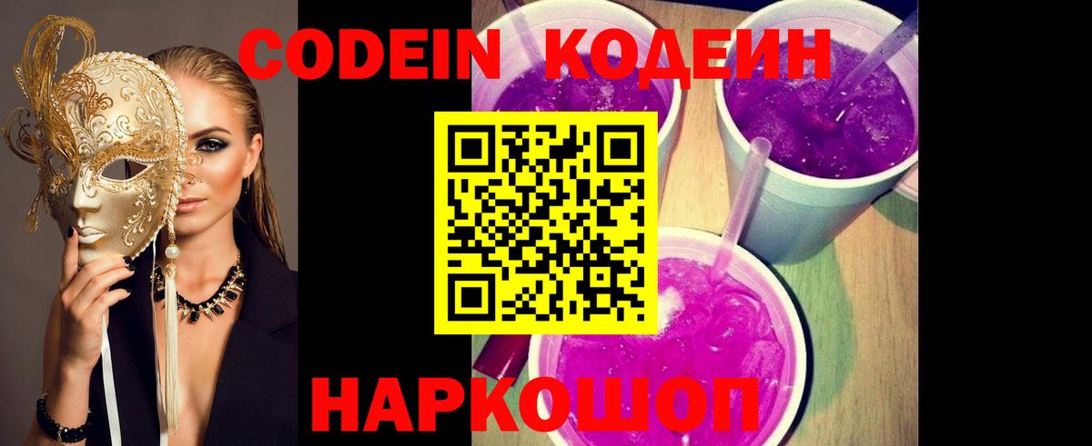 Кодеиновый сироп Lean напиток Lean (лин)  Вход с VPN  Минусинск 