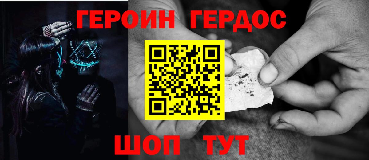 Героин афганец Минусинск