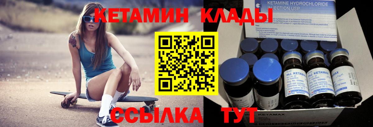 Минусинск  Кетамин ketamine  КЕТАМИН VHQ  Вход с VPN 