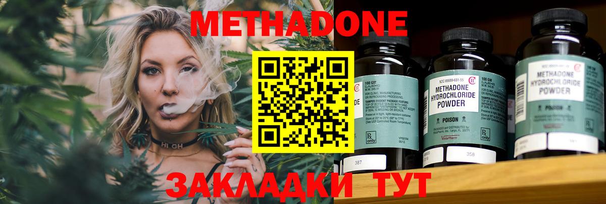 МЕТАДОН VHQ Минусинск